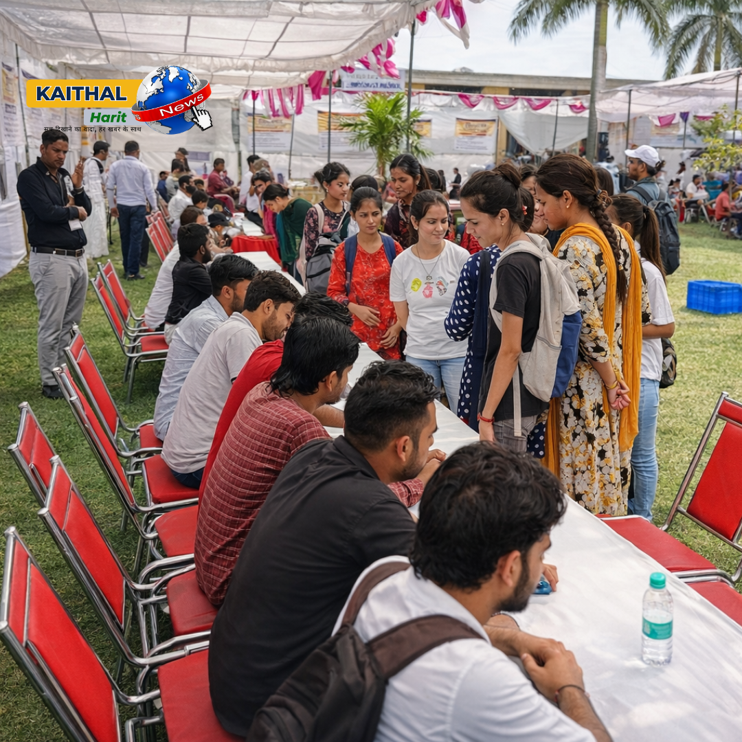 कैथल में जॉब मेला: युवाओं को मिलेगा रोजगार का सुनहरा मौका